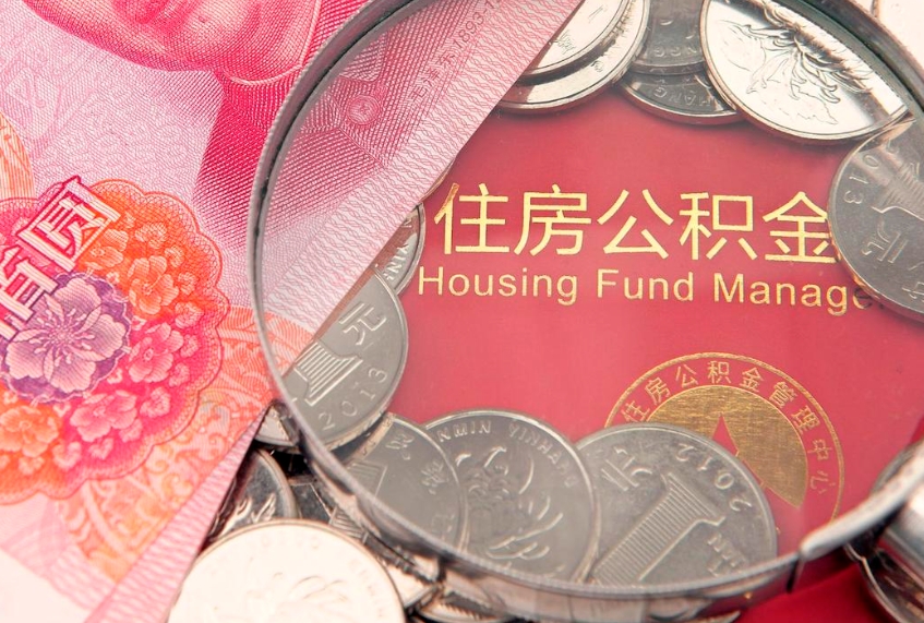 铜川公积金取的条件（2020年取住房公积金需要什么手续）